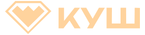 Куш